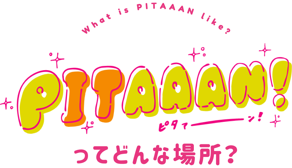 PITAAANってどんな場所？